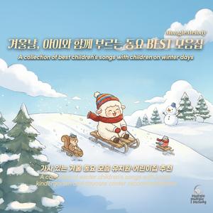 동물 친구들도 추워요 (Even the Animal Friends Are Cold)