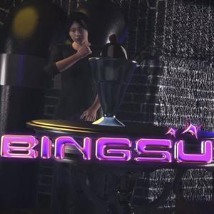 บิงซู