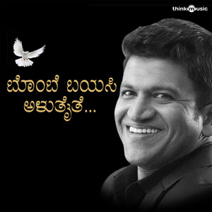 Bombe Bayasi Aluthaithe