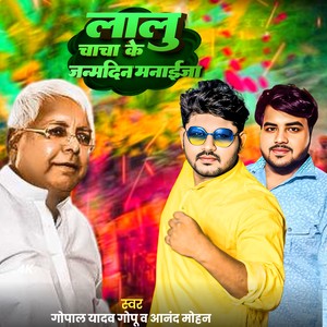 Lalu Chacha Ke Janmdin Manaija