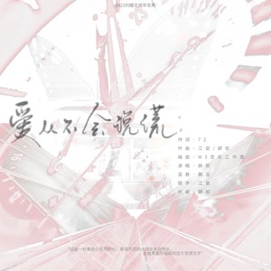 爱从不会说谎 (伴奏)