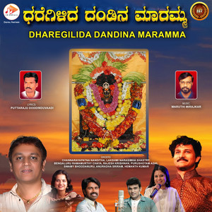 Dharegilida Dandina Maramma