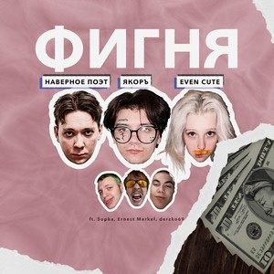 БЕГИ (Explicit)