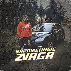 Заряженные