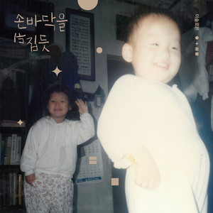 그렇게 잘 울지도 않던 당신이 (You who never cried before)