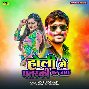 Holi Me Patrki Pat Jaye