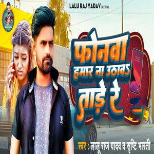 Phonwo Hamar Na Udhao Tare Re