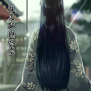 一百七十二笔 (DJ版)