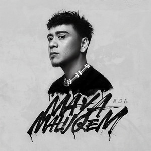 Maya Malugem 别退缩