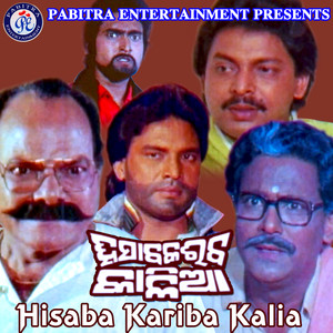 Hisab Kariba Kalia (Original Motion Picture Soundtrack)