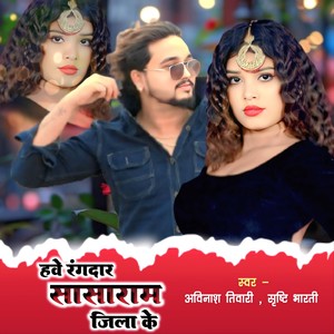 Have Rangdar Sasaram Jila Ke