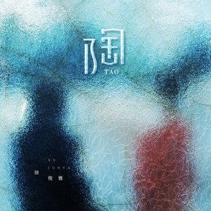 陶