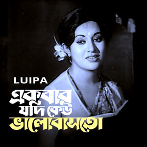 Ekbar Jodi Keu Valobasto