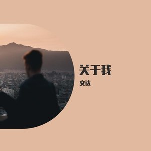 我想我都不想 (伴奏)