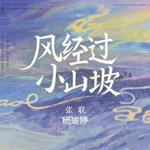 风经过 小山坡