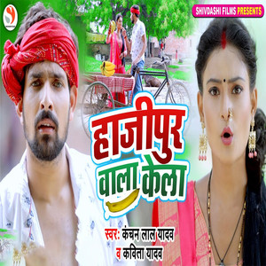 Hajipur Wala Kela
