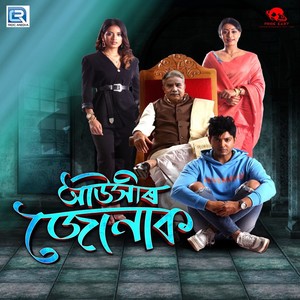 Aaukhir Jonak (Original)