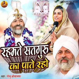 Rahmate Sadguru Ka Pate Raho