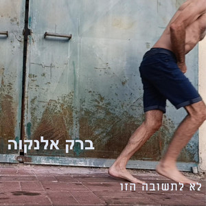 כלום לא קרה