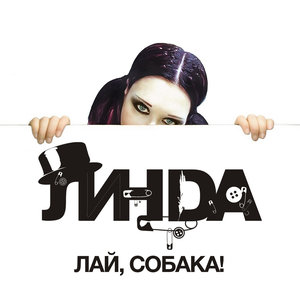 Лай, Собака!