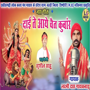 Dai Te Aaye Chait Kuvaar