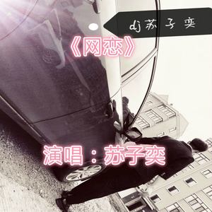 相恋