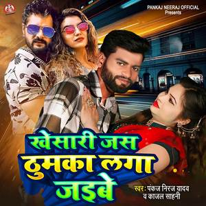 Khesari Jas Thumaka Laga Jaibe