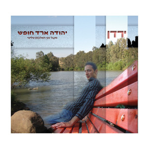 ירדן