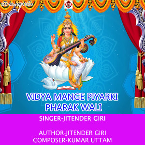 Vidya Mange Piyarki Pharak Wali