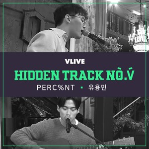 고생 많았어(3월의 Hidden Track) (My Best, My Love)