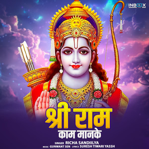 Shri Ram Kaam Maanke
