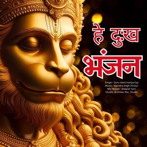 Hey Dukh Bhanjan (feat. Sonu Hans Haripuria)