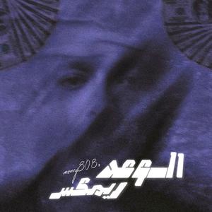 ELWA3D (MONEY REMIX|Explicit)