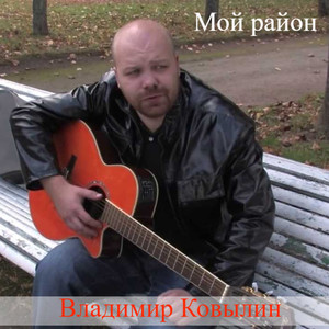 Мой район