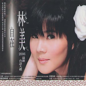 林美 - 明明是我爱你