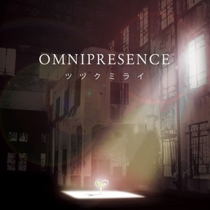 OMNIPRESENCE Ⅱ ツヅクミライ