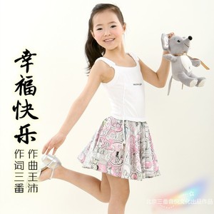 三番 - 幸福快乐