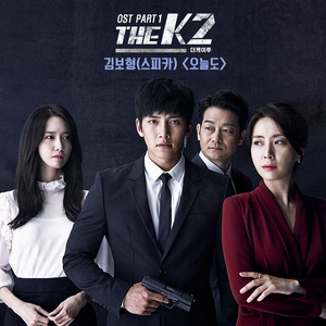 더케이투 OST Part.1 (THE K2 OST Part 1)