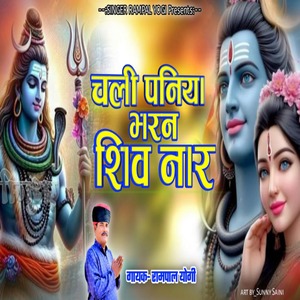 Chali Paniya Bharn Shiv Naar