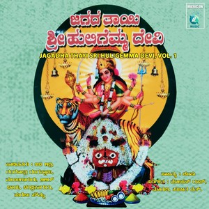 Jagada Thayi Huligemma Devi, Vol. 1