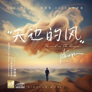 天边的风