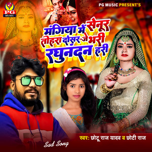 Mangia Me Senur Tohara Dosar Je Bhari Raghunandan Hari