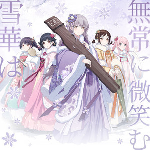 雪華は無常に微笑む (Snowflakes Smile Ephemerally)