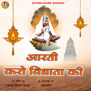 aarti karo vidhata ki