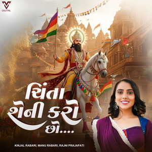 Chinta Seni Karo Cho