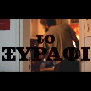 Το Ξυράφι (feat. Greg Eleftheriou) (Explicit)