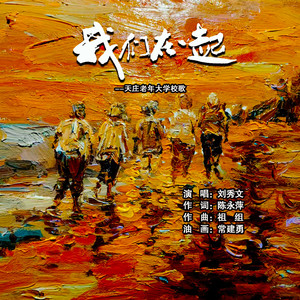 我们在一起