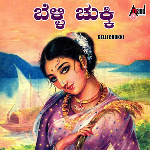 Chenni Ninnandakke
