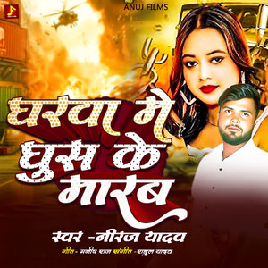 Gharawa Me Ghush Ke Marab