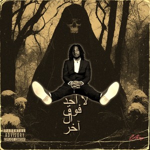 Nun Above Da Otha (Explicit)